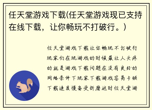 任天堂游戏下载(任天堂游戏现已支持在线下载，让你畅玩不打破行。)