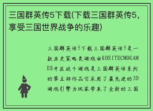 三国群英传5下载(下载三国群英传5，享受三国世界战争的乐趣)
