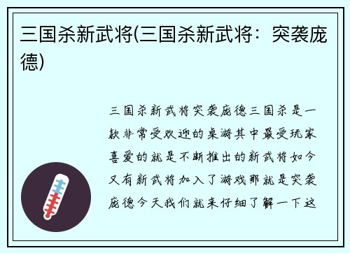 三国杀新武将(三国杀新武将：突袭庞德)
