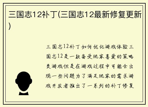 三国志12补丁(三国志12最新修复更新)