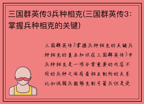 三国群英传3兵种相克(三国群英传3：掌握兵种相克的关键)