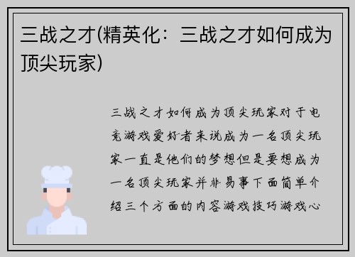 三战之才(精英化：三战之才如何成为顶尖玩家)