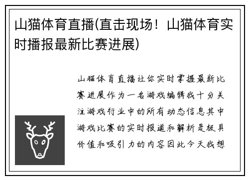 山猫体育直播(直击现场！山猫体育实时播报最新比赛进展)