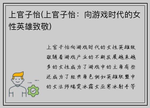 上官子怡(上官子怡：向游戏时代的女性英雄致敬)