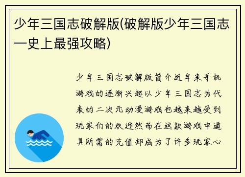 少年三国志破解版(破解版少年三国志—史上最强攻略)