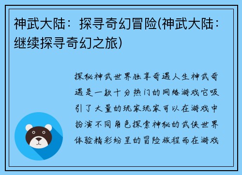 神武大陆：探寻奇幻冒险(神武大陆：继续探寻奇幻之旅)