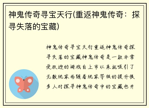 神鬼传奇寻宝天行(重返神鬼传奇：探寻失落的宝藏)