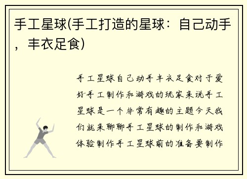 手工星球(手工打造的星球：自己动手，丰衣足食)