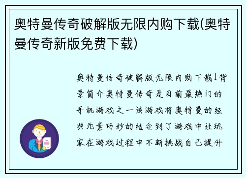 奥特曼传奇破解版无限内购下载(奥特曼传奇新版免费下载)