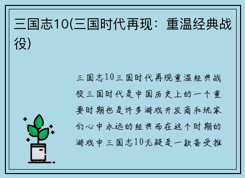 三国志10(三国时代再现：重温经典战役)