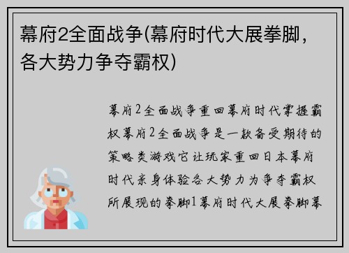 幕府2全面战争(幕府时代大展拳脚，各大势力争夺霸权)