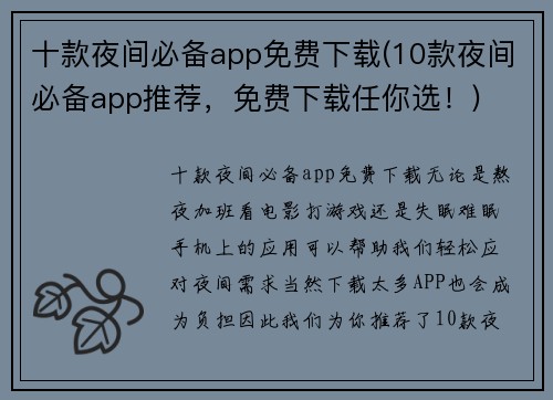 十款夜间必备app免费下载(10款夜间必备app推荐，免费下载任你选！)