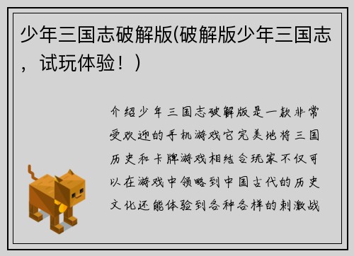 少年三国志破解版(破解版少年三国志，试玩体验！)