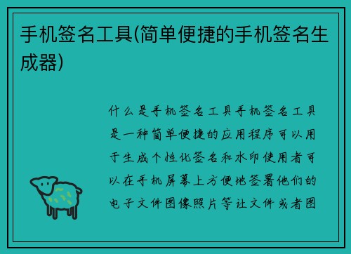 手机签名工具(简单便捷的手机签名生成器)